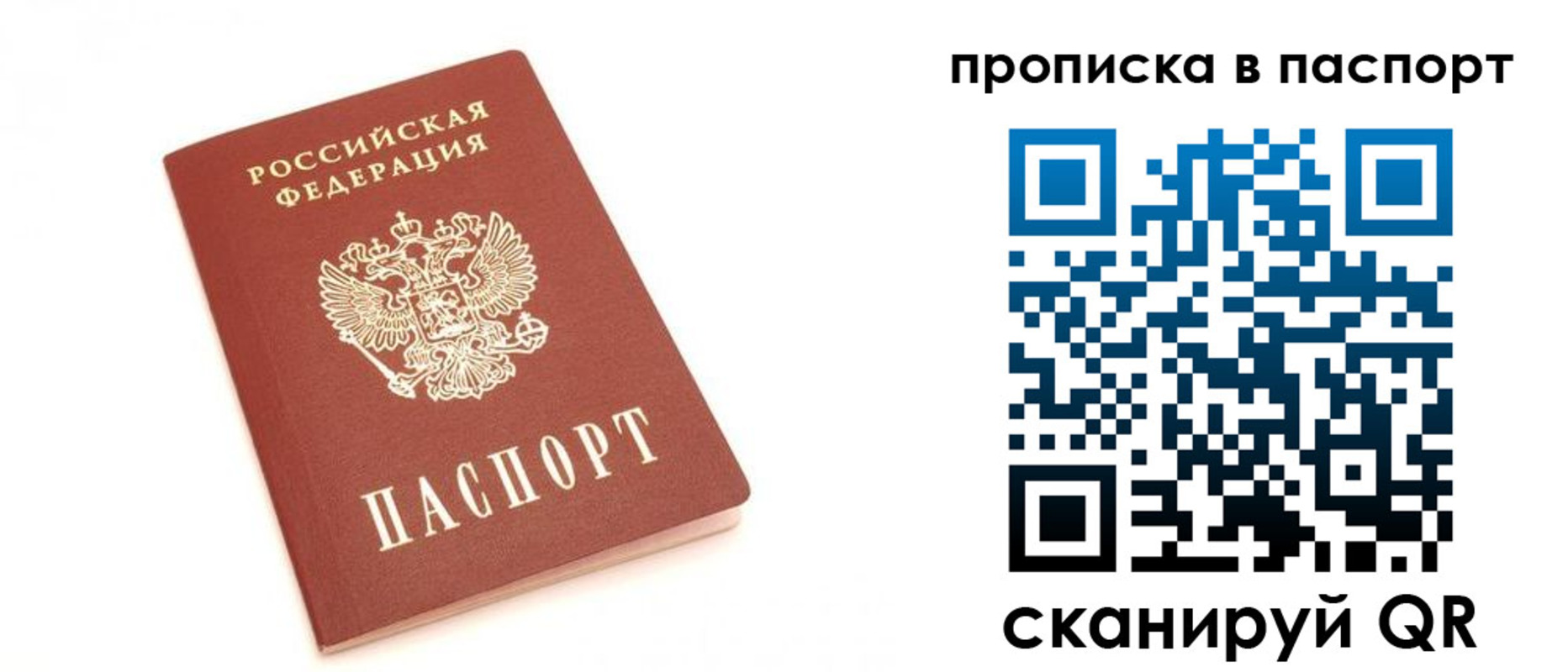 прописка для работы в Рыбном