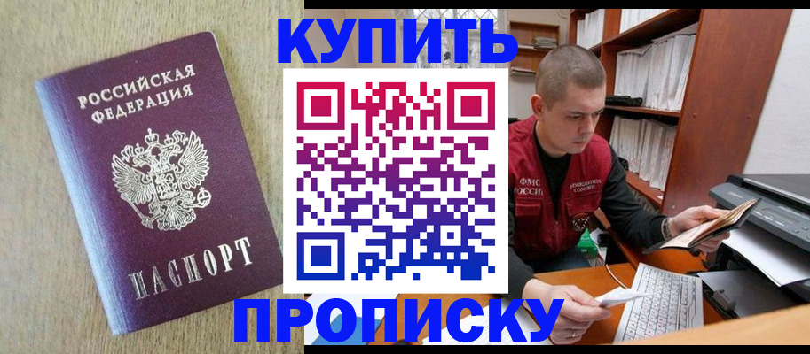 временная прописка в Рыбном