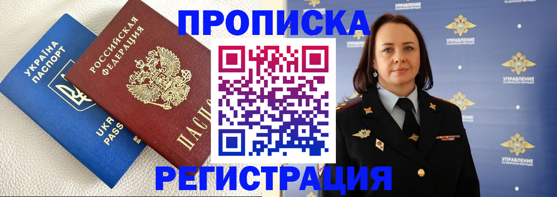 временная регистрация недорого в Рыбном